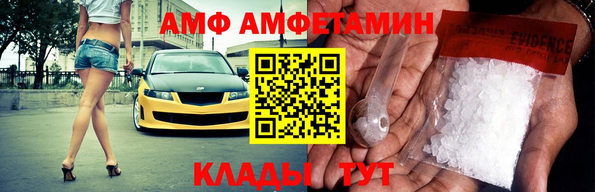 Амфетамин VHQ  Амфетамин  Крымск  Вход с VPN 