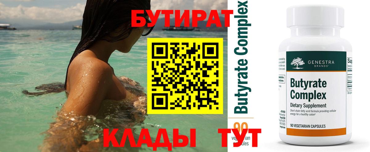 Крымск  Бутират  Вход с VPN  Бутират 99% 