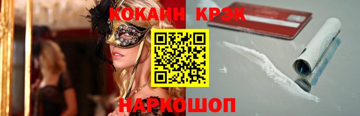 Cocaine  Вход с VPN  Крымск  Кокаин Перу  COCAIN Колумбийский 