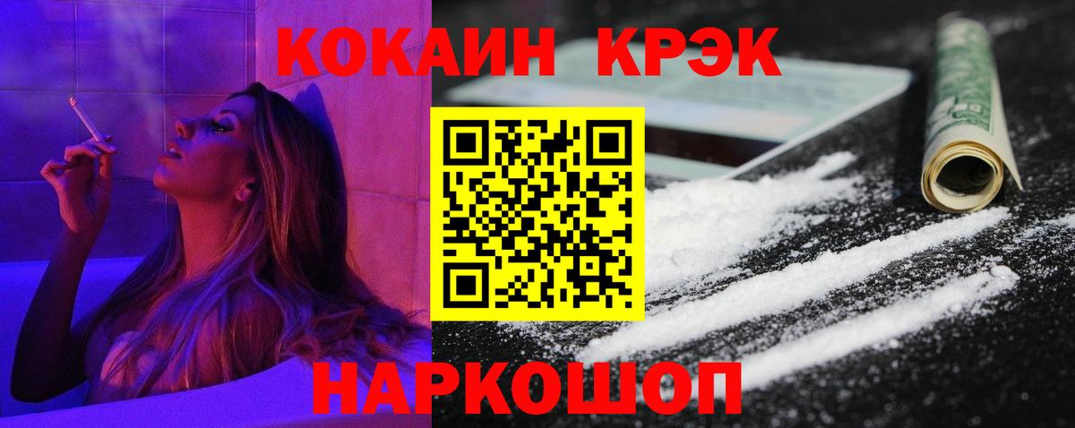 Кокаин 97% Крымск