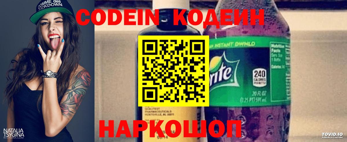 Крымск  Codein Purple Drank  Вход с VPN  Кодеиновый сироп Lean напиток Lean (лин) 