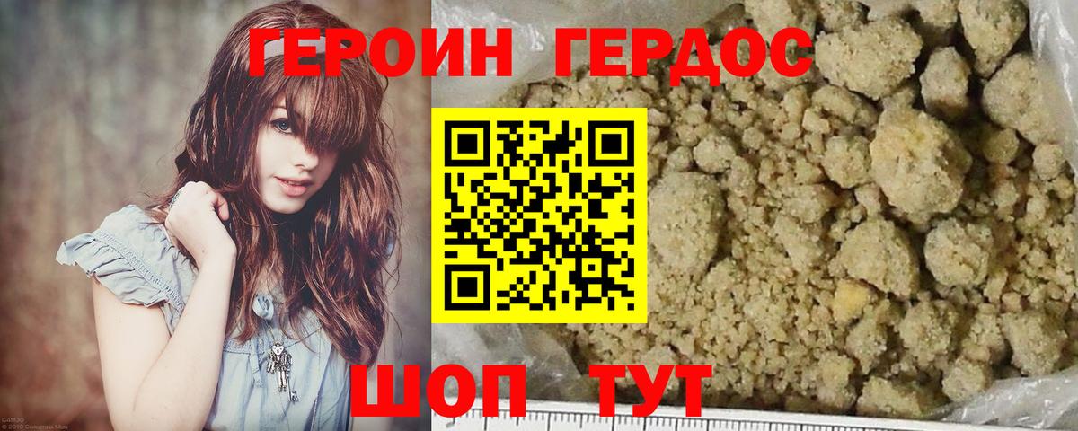 ГЕРОИН белый  Вход с VPN  Крымск 