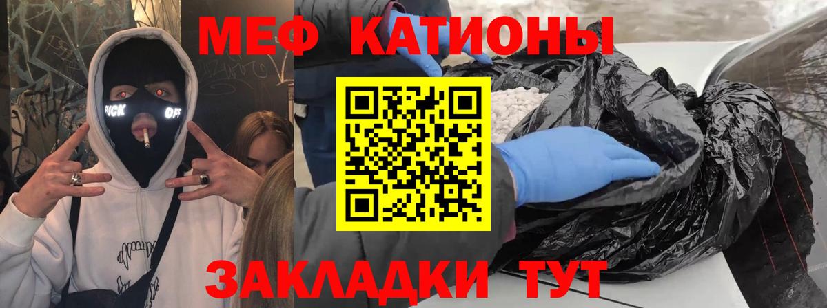 Меф кристаллы  МЯУ-МЯУ  МЕФ  Мефедрон мяу мяу  Крымск  Вход с VPN 