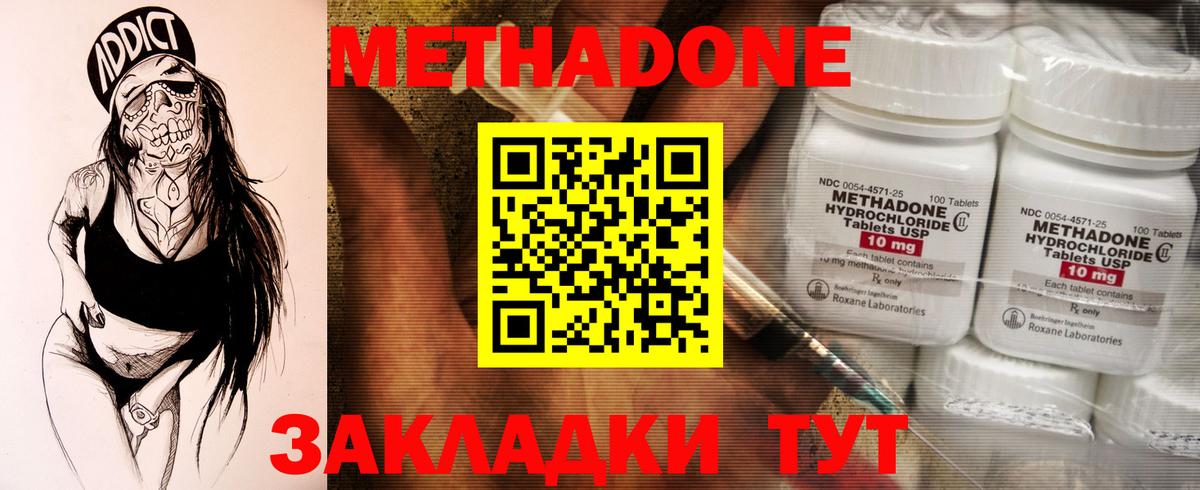 МЕТАДОН VHQ Крымск