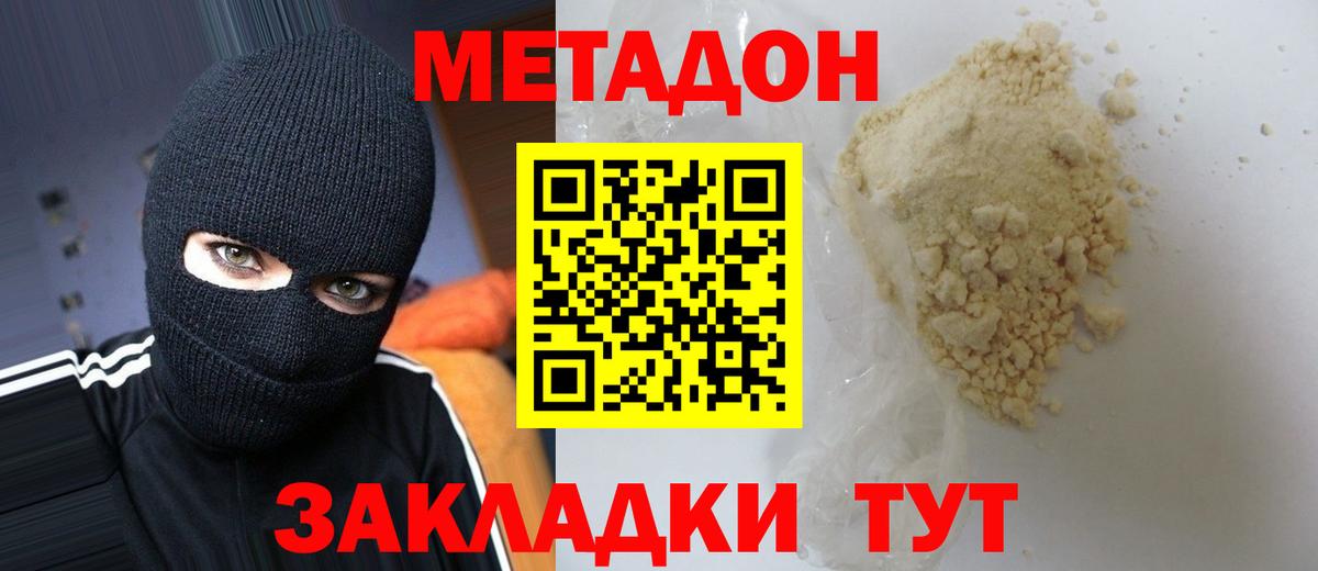Крымск  Метадон VHQ  Вход с VPN 