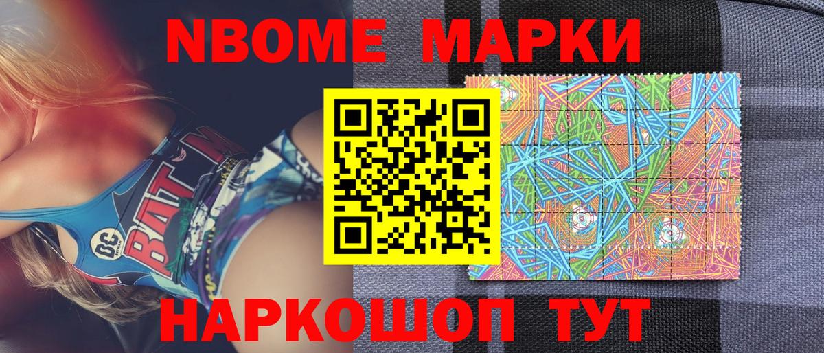 Марки NBOMe 1,8мг  Вход с VPN  Крымск 